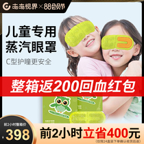 儿童护眼仪缓解眼疲劳恒温热敷眼部穴位按摩器护眼贴润眼蒸汽眼罩