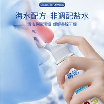 鼻诺海水生理性盐水鼻腔喷雾洗鼻器家用儿童洗鼻喷剂婴幼儿冲洗