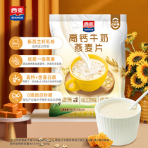 西麦高钙牛奶燕麦片392g*2袋高钙营养代餐早餐速食食品独立小袋装