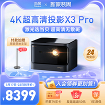 【高清激光4K】当贝X3Pro 投影仪家用4K超高清智能投影机 客厅卧室激光巨幕家庭影院 激光电视 低蓝光护眼