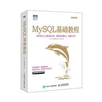 全新正版 MySQL基础教程西泽梦路人民邮电出版社 现货