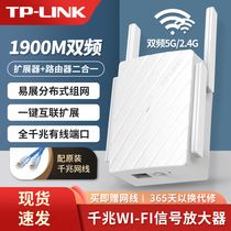 tplink WiFi信号扩大器1900M双频5G信号增强放大器中继器家用无线网络接收路由器桥接器增加扩展宿舍穿墙