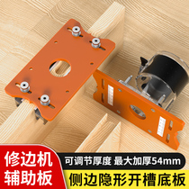 二合一连接件开槽器木工修边机底座开槽支架神器辅助工具简易导轨