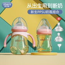 欧贝妮新生婴儿宝宝奶瓶ppsu耐摔防胀气初生0一6个月1到2岁以上