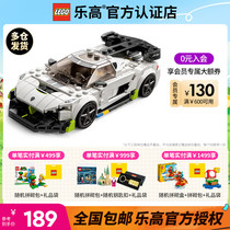 乐高speed超级赛车系列76900柯尼塞格儿童益智拼插积木玩具男孩