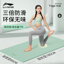 李宁瑜伽垫健身垫家用防滑减震静音加厚隔音地垫女生跳操运动垫子