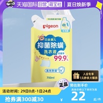 【自营】贝亲/Pigeon婴儿洗衣液酵素宝宝专用补充装袋装750ml抑菌