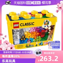 【自营】LEGO乐高经典系列大号创意箱10698 积木儿童拼插益智玩具