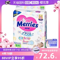【自营】日本花王妙而舒Merries超薄透气婴儿宝宝纸尿裤尿不湿S82