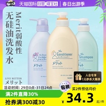 【自营】日本KAO 花王 merit 弱酸性儿童洗发水 护发素 480ml
