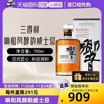 【自营】日本进口三得利响和风醇韵威士忌700ml日威调配洋酒正品