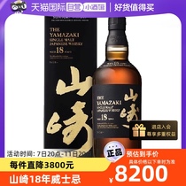 【自营】山崎18年单一麦芽威士忌酒700ml日本进口三得利洋酒正品