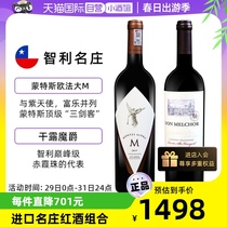 【自营】欧法大M+干露魔爵干红葡萄酒智利十八罗汉组合750ml*2瓶