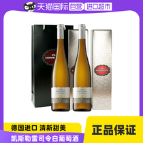【自营】德国黑蕾雷司令甜白半干白葡萄酒原瓶进口双支礼盒套装