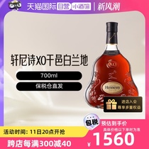 【自营】Hennessy轩尼诗XO干邑白兰地进口洋酒700ml
