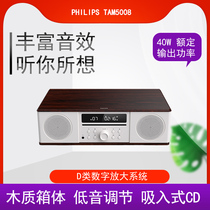 飞利浦 TAM5008 蓝牙CD组合迷你音响木质家用客厅40W大功率低音