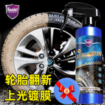 轮胎光亮剂防老化汽车轮胎蜡光亮增黑耐久保护清洁剂去污上光镀膜