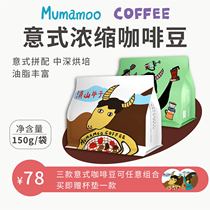 牛小咖MUMAMOO意式拼配咖啡豆美式拿铁600g中度烘焙