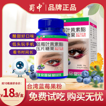 蜀中成人儿童青少年中老年蓝莓叶黄素片眼睛营养非专利保健品