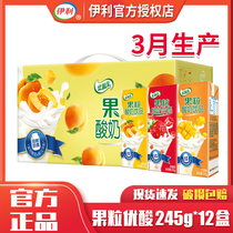 3月产伊利果粒优酸酸奶饮品245g*12盒整箱装芒果草莓黄桃味早餐