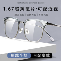 超薄近视眼镜男款专业网上配斯文半框透明半框眼镜可配度数防蓝光