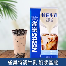 雀巢特调牛乳1L茶饮奶茶咖啡店商用厚乳奶浆饮品商用