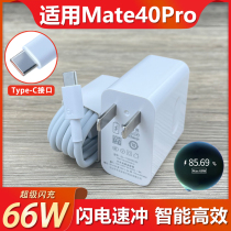 适用华为Mate40Pro充电器超级快充66W套装快冲6A充电线加长mate40pro手机极速快充66w瓦插头Type-C数据线