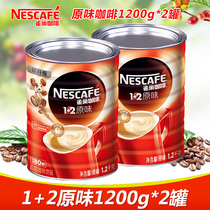 Nestle雀巢咖啡1+2原味1.2kg三合一速溶咖啡粉1200g*2罐装桶装