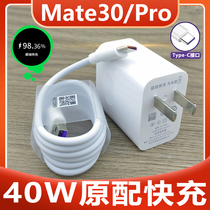适用华为Mate30充电器40W超级快充适用华为mate30pro5G手机充电器mate30充电头5A快充mate30epro充电器原装