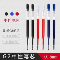 欧标G2红蓝黑424中性签字笔芯0.5mm通用替换金属碳素水笔芯9.8cm