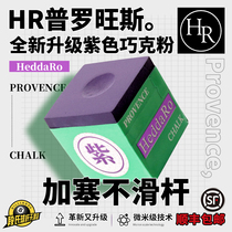 日本HR三代巧克粉紫色台球杆枪粉中式黑八职业斯诺克油性擦粉用品