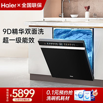 海尔双面洗晶彩W5000洗碗机1级变频嵌入式家用全自动9D精洗15套
