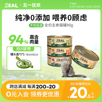 zeal猫罐头主食罐新西兰进口幼猫孕期无谷全价营养猫湿粮90g*1罐