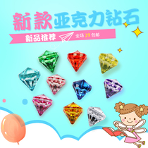 大号彩色塑料亚力克钻石水晶宝石玩具串珠吊坠过家家游戏奖励礼物