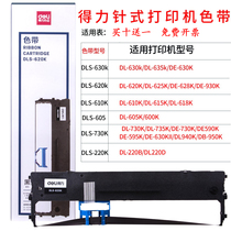 得力原装DLS-620K色带碳带 适用于DE-620K/615K/630K/220K/690K/730K/1600K/2680K针式打印机 色带架+色带芯