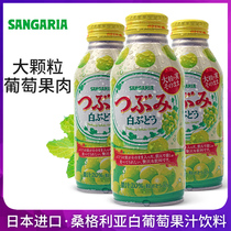日本进口桑戈利亚SANGARIA*6瓶白葡萄饮料果肉果粒三佳利果汁饮品