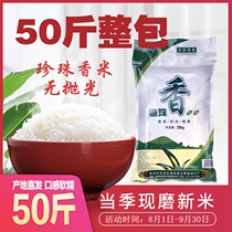 【新米】江苏大米 50斤软糯细腻粥香米包邮 珍珠米胚芽粳米25kg