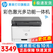 HP惠普178nw彩色激光多功能打印机一体机手机无线wifi可连接网络A4复印件扫描家用商务办公专用三合一179fnw