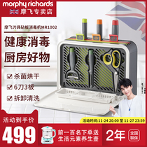 摩飞砧板刀具筷子消毒机家用消毒器菜板烘干消毒刀架三代MR1002