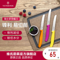 瑞士维氏Victorinox进口不锈钢多用餐刀锯齿多用水果刀便携削皮刀