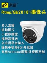 监控gb28181公安网国标协议rtmp推流直播rtsp摄像头sdk二次开发4G