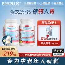 epaplus西班牙进口氨糖软骨素钙片骨胶原蛋白加钙关节膝盖中老年