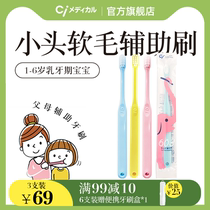 Ci日本父母辅助刷清洁可爱卡通儿童牙刷1-6岁宝宝乳牙小头软毛603