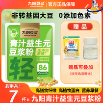 【新品上市】九阳豆浆大麦若叶青汁益生元高蛋白豆浆粉代餐140g