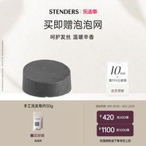 STENDERS/施丹兰洗发皂护发皂手工固体皂植萃洁净顺滑秀官方正品