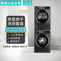 Boch/博世 WBUM45010W+WTUM45D10W洗衣机烘干机套装除菌除螨10+10