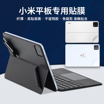 适用xiaomi小米Pad笔记本6S平板5pro背贴11英寸MAX14贴纸二合一12.4电脑触控2024磁吸键盘式套保护膜智能双面