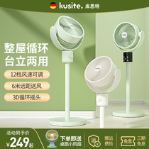 德国库思特kusite电风扇家用强力台立两用空气循环扇落地扇遥控扇