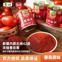 中粮屯河新疆内蒙番茄酱罐头红素浓缩西红柿罐头198g/罐调味