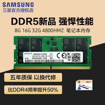 三星DDR5笔记本内存条4800 5600 16G 32g 64G电脑运行内存正品8G